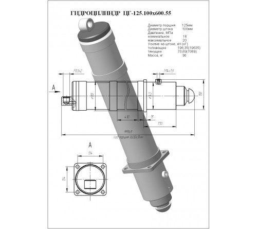 Гидроцилиндр опоры ЦГ-125.100х600.55 (КС-55713-1К.31.200)